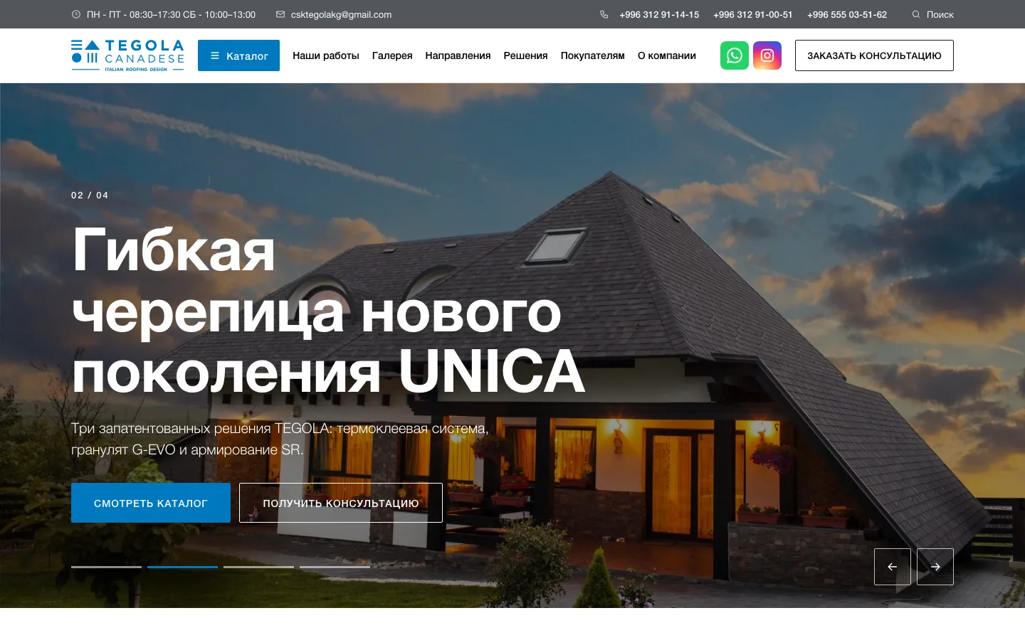 Главная страница сайта TEGOLA в Кыргызстане