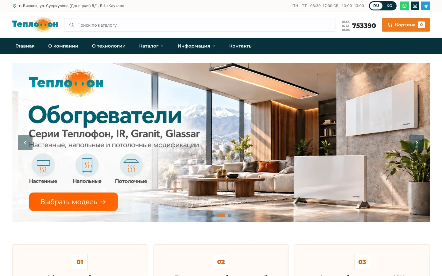 Главная страница интернет-магазина обогревателей Теплофон