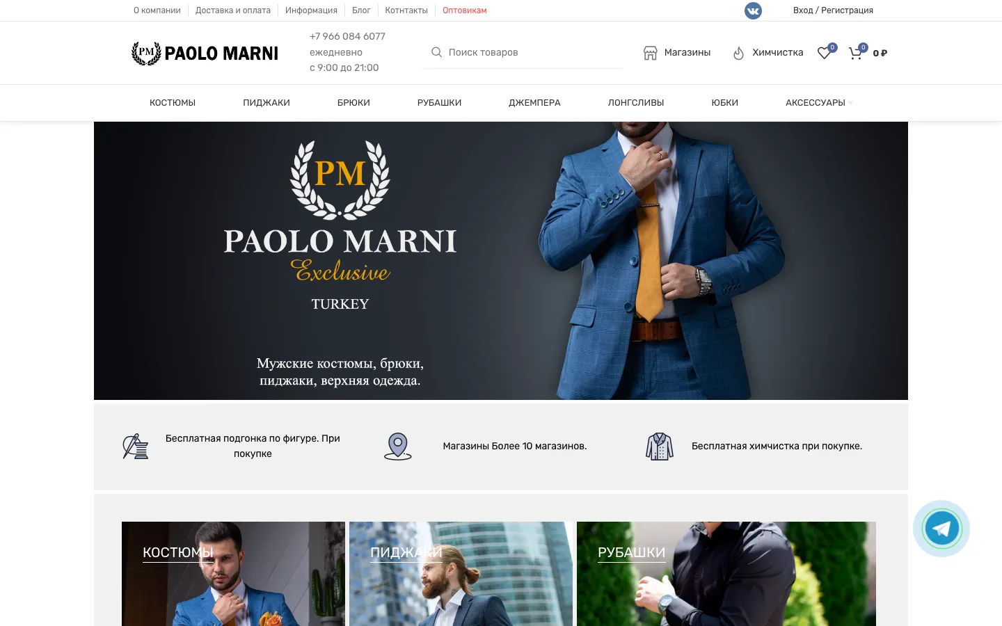 Главная страница интернет-магазина одежды Paolo Marni